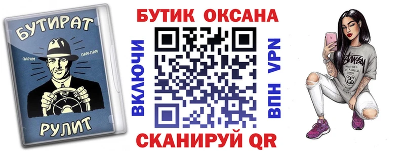 БУТИРАТ бутик  Инза 